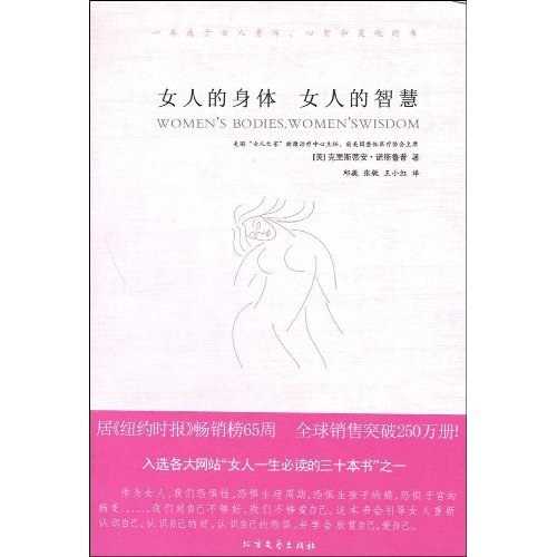 女人的身体 女人的智慧