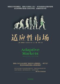 适应性市场 (中信出版集团股份有限公司 2018)