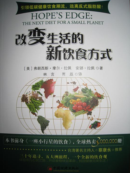 改变生活的新饮食方式