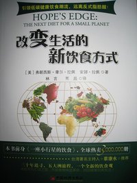 改变生活的新饮食方式 (中国经济出版社 2011)