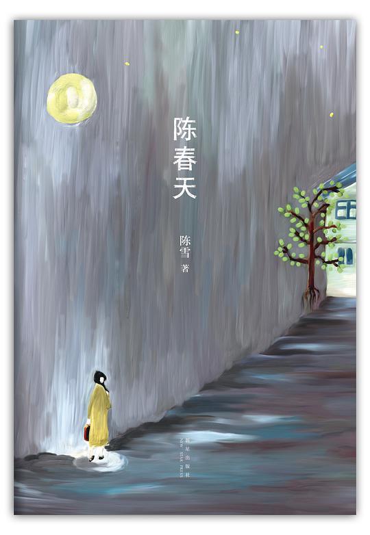 陈春天