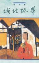 城北地帶 (天地圖書 1995)