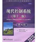 现代控制系统 (电子工业出版社 2009)