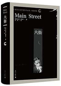 大街 (漓江出版社 2017)