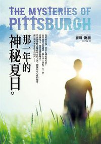 那一年的神秘夏日