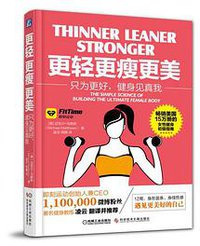 更轻 更瘦 更美