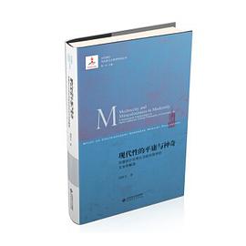 现代性的平庸与神奇