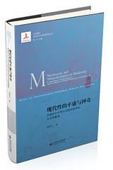现代性的平庸与神奇