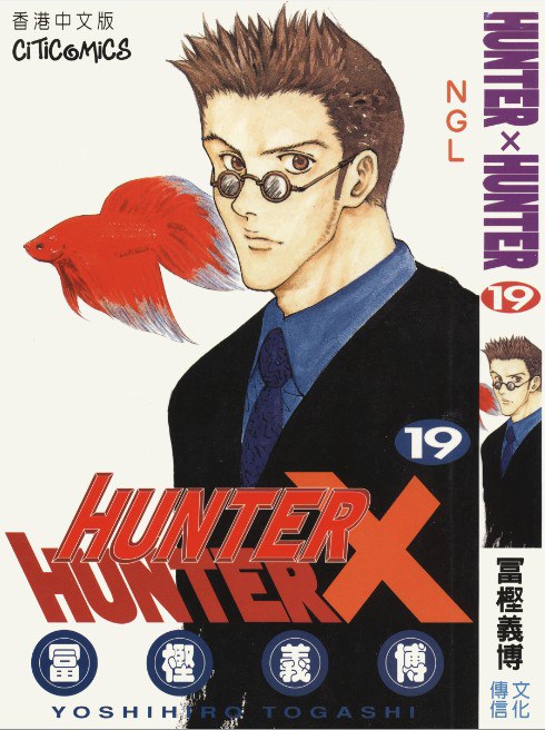 獵人19
