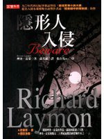 隐形人入侵 (贵州人民出版社 2000)