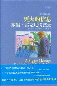 更大的信息（增订本） (上海人民美术出版社 2016)