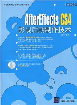 After Effects CS4影视后期制作技术