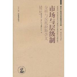 市场与层级制