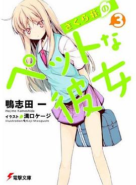 さくら荘のペットな彼女〈3〉
