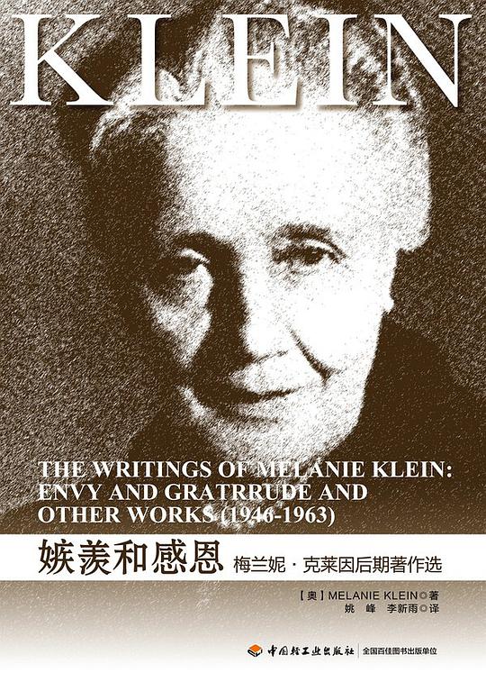 嫉羡和感恩