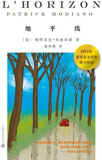 地平线 (上海译文出版社 2012)