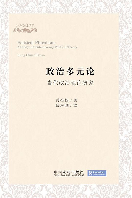 政治多元论