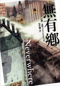 無有鄉 (繆思)