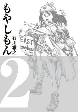 もやしもん 2