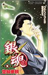 銀魂 (第5巻) (ジャンプ・コミックス) (集英社 2004)