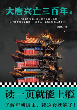 血腥的盛唐6