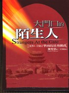 大門口的陌生人