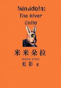 米米朵拉 (九歌 2016)