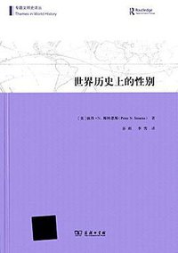 世界历史上的性别