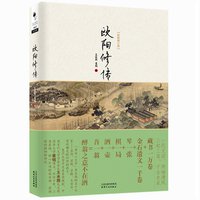 欧阳修传（最新修订版） (天津人民出版社 2013)