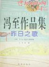 昨日之歌 (珠海出版社 1999)