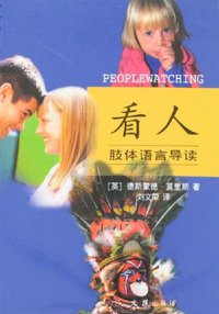 看人 (文汇出版社 2008)