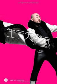 生于天桥底 (中信出版社 2012)