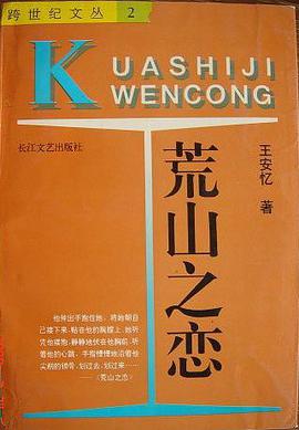 荒山之恋
