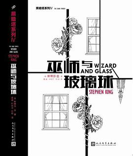 巫师与玻璃球