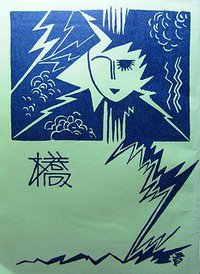 莫须有先生传 (上海书店 1990)