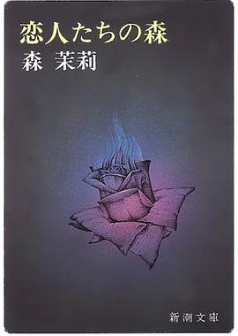 恋人们的森林