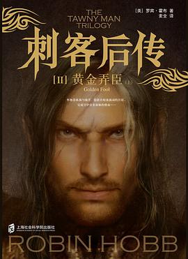刺客后传Ⅱ黄金弄臣