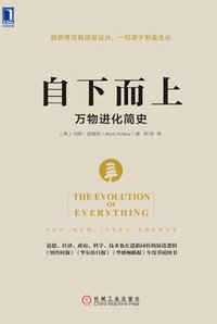 自下而上 (机械工业出版社 2017)