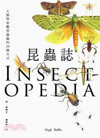 昆蟲誌 (左岸文化事業有限公司 2018)