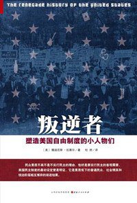 叛逆者 (山西人民出版社 2013)