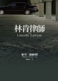 林肯律師
