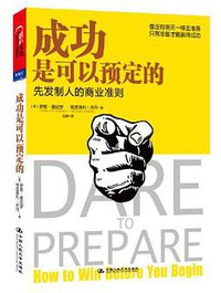 成功是可以预定的