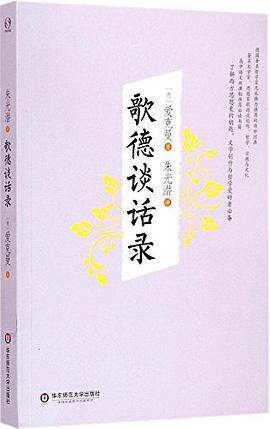 歌德谈话录