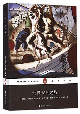 世界末日之战