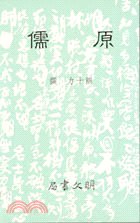原儒