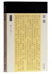 原儒 (上海古籍出版社 2019)
