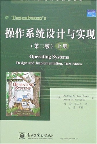 操作系统设计与实现（上册）