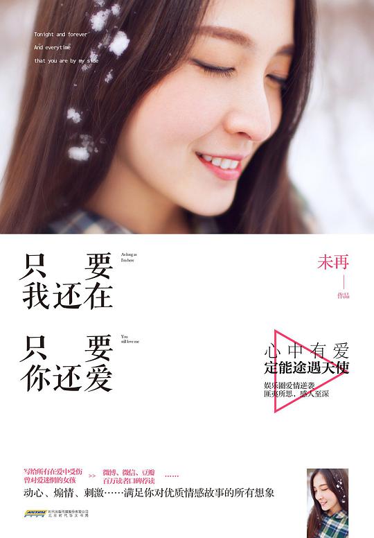 只要我还在,只要你还爱