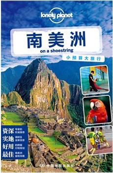 孤独星球Lonely Planet旅行指南系列:南美洲