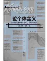 论个体主义 (上海人民出版社 2003)